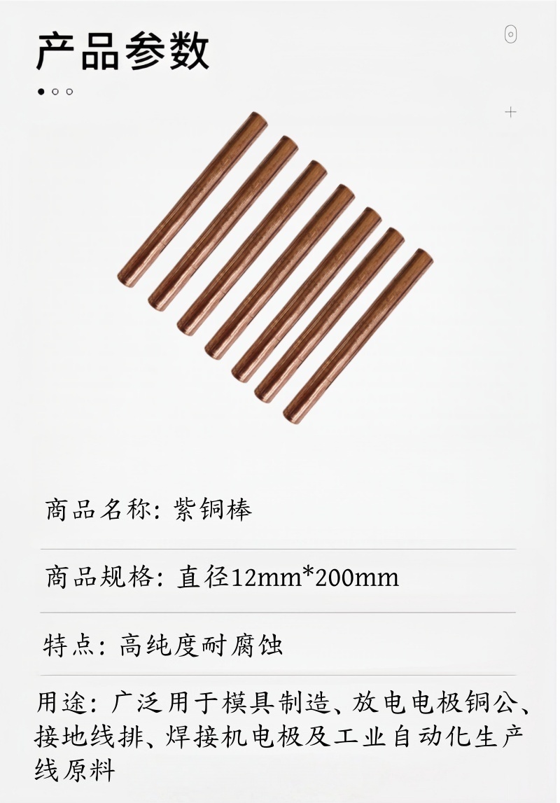铁洋 紫铜棒 直径12mm*200mm 根高清大图