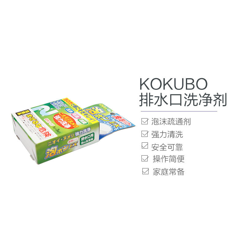 [临期清理,介意勿拍]KOKUBO 小久保 排水口洗净剂 下水管清洗剂 管道疏通剂 3片装