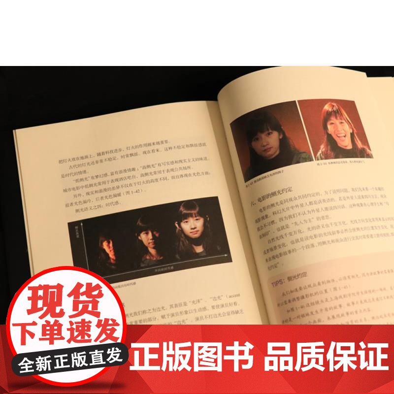电影布光技法:新一版 下牧建春著实用电影布光教材上海人民美术出版社戏剧影视电影布光照明图书 电影布光技法新一版正版书籍高清大图
