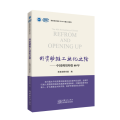 外资助推工业化之路——中国利用外资40年