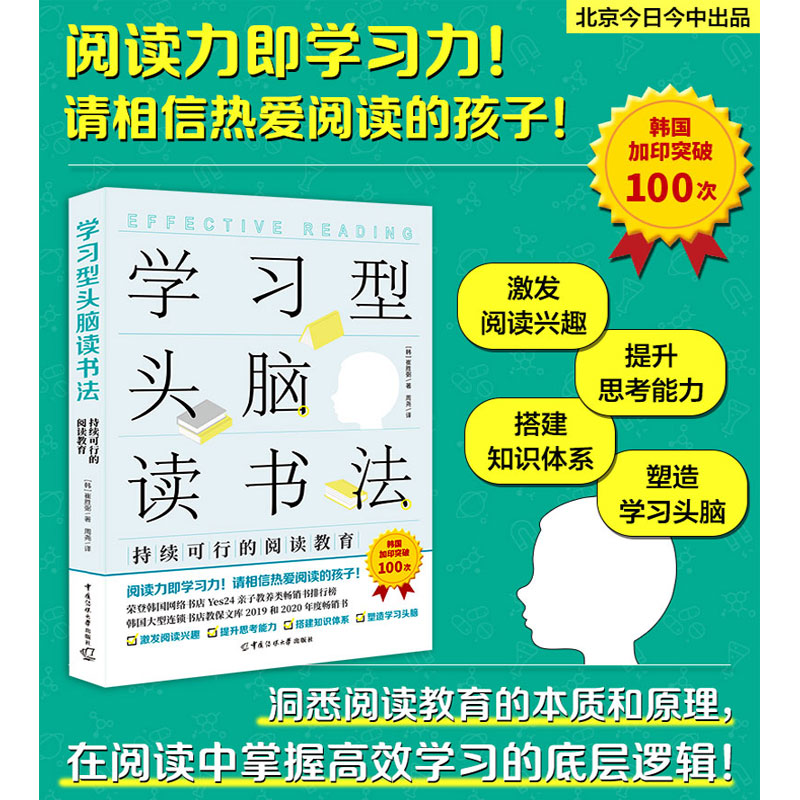 醉染图书学习型头脑读书法 持续可行的阅读教育9787565733178高清大图