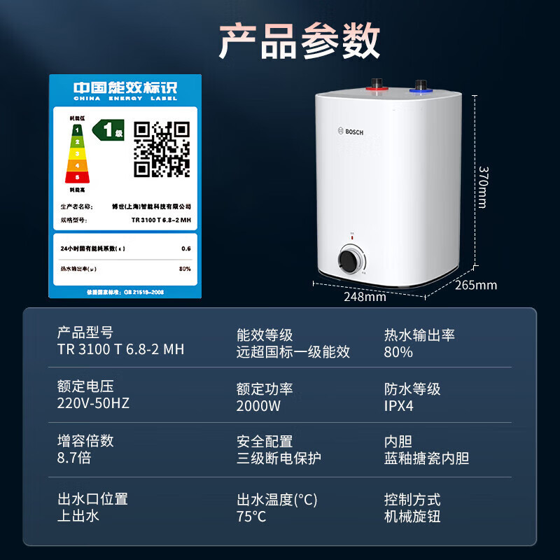 博世6.8升小厨宝TR3100T6.8-2MH一级能效小厨宝升级新款储水式电热水器恒温速热高清大图