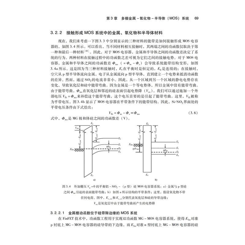 纳米集成电路FinFET器件物理与模型 [美] 萨马?K. 萨哈(Samar K. Saha) 著 丁扣宝 译