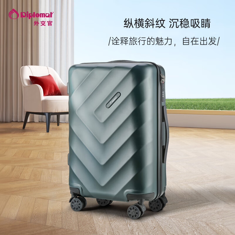 外交官拉杆箱TC-23262 20寸