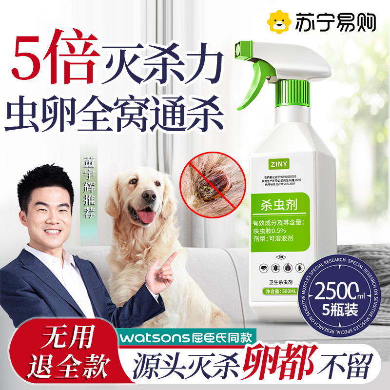 跳蚤药床上家用非无喷雾杀虫剂除灭去特效喷剂猫咪小狗专用毒