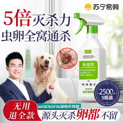 跳蚤药床上家用非无喷雾杀虫剂除灭去特效喷剂猫咪小狗专用毒