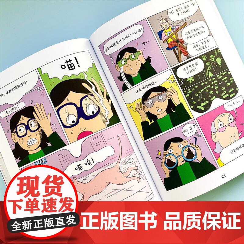 维莱特才不烦恼呢 全2册 小学漫画 青春期烦恼 敏感 戴眼镜 坏情绪 成长漫画 北京科学技术高清大图