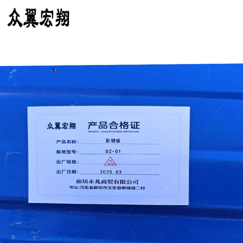 众翼宏翔 彩钢板 DZ-01 平方米高清大图
