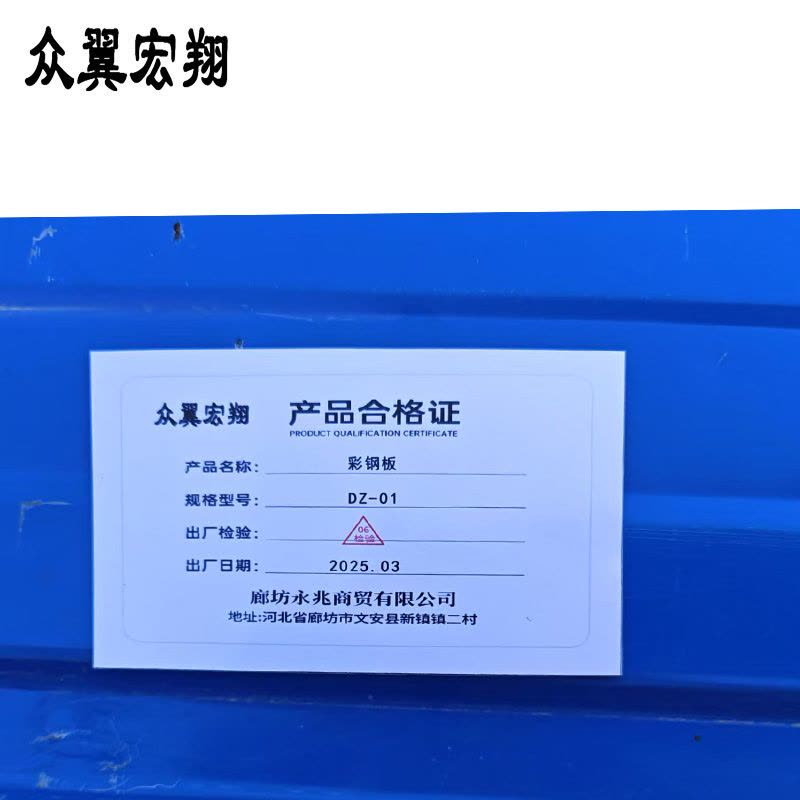 众翼宏翔 彩钢板 DZ-01 平方米图片