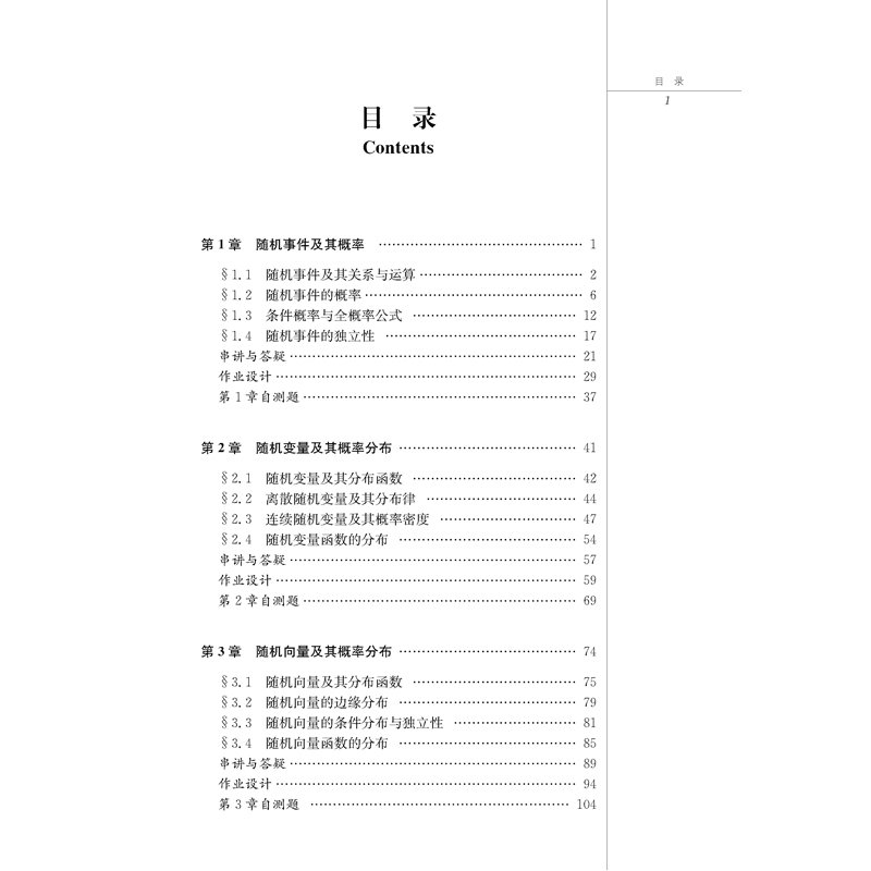 醉染图书概率论与数理统计9787566410高清大图