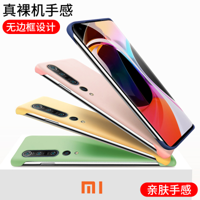 安美宝 小米10pro手机壳10保护套10S无边框肤感超薄防摔曲面屏新款版磨砂硬壳半包个性男女裸机角手感