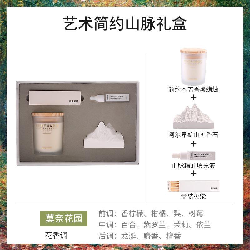 山脉香薰蜡烛礼盒卧室香熏礼品高级感香氛套装香薰摆件轻奢伴手礼 莫奈花园-山脉礼盒套装+手提袋 默认尺寸