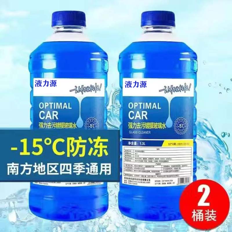 【补贴10%】冬季汽车玻璃水防冻冬季-25 -40-15度四季通用型车用雨刮水雨刷精 -15度防冻型【2桶装】