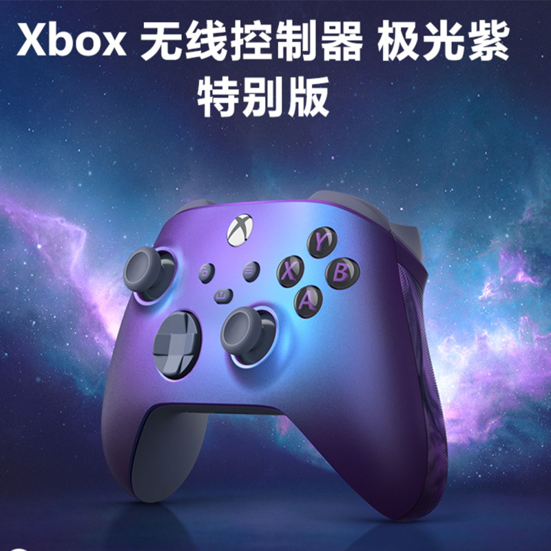 微软(Microsoft)Xbox Series s/x手柄 极光紫 pc电脑steam无线控制器