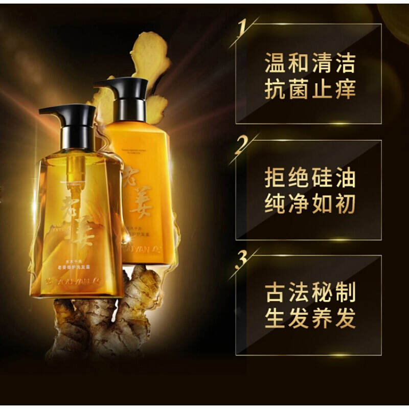 攸妍老姜洗发水老姜洗护套装无硅油去屑控油洗发水护发素