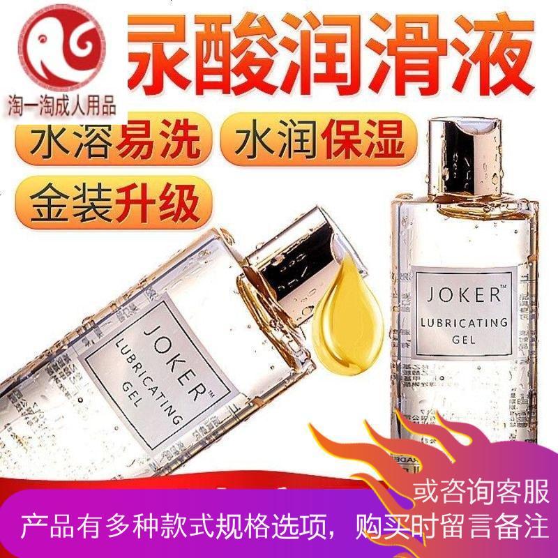 人体润滑油夫妻房事用品爽滑型润滑剂女用阴道高潮抽插男用情趣ky