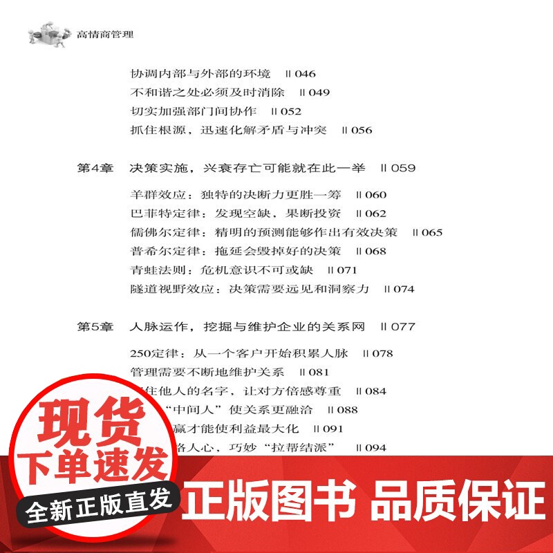 高情商管理高清大图