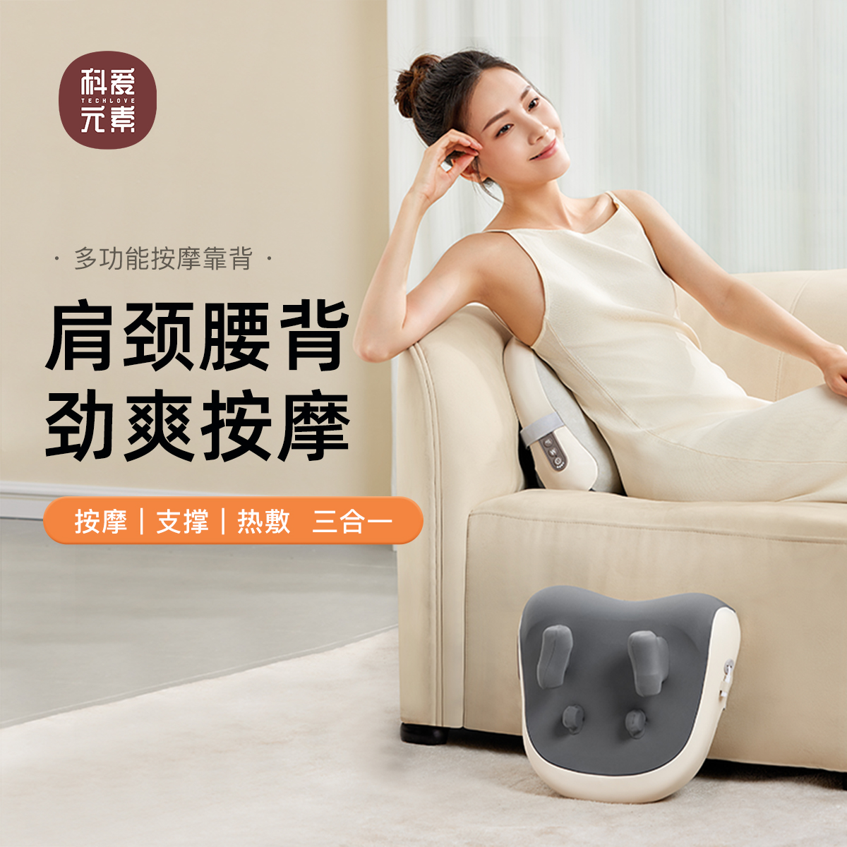 科爱元素多功能按摩靠背(标准版)LF107A高清大图