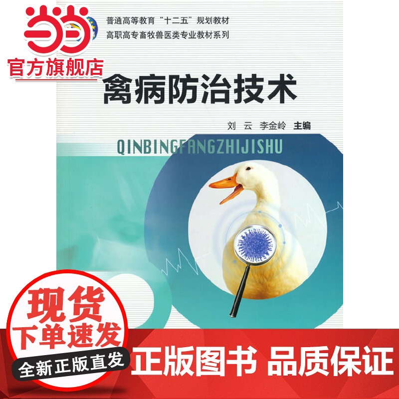 禽病防治技术高清大图