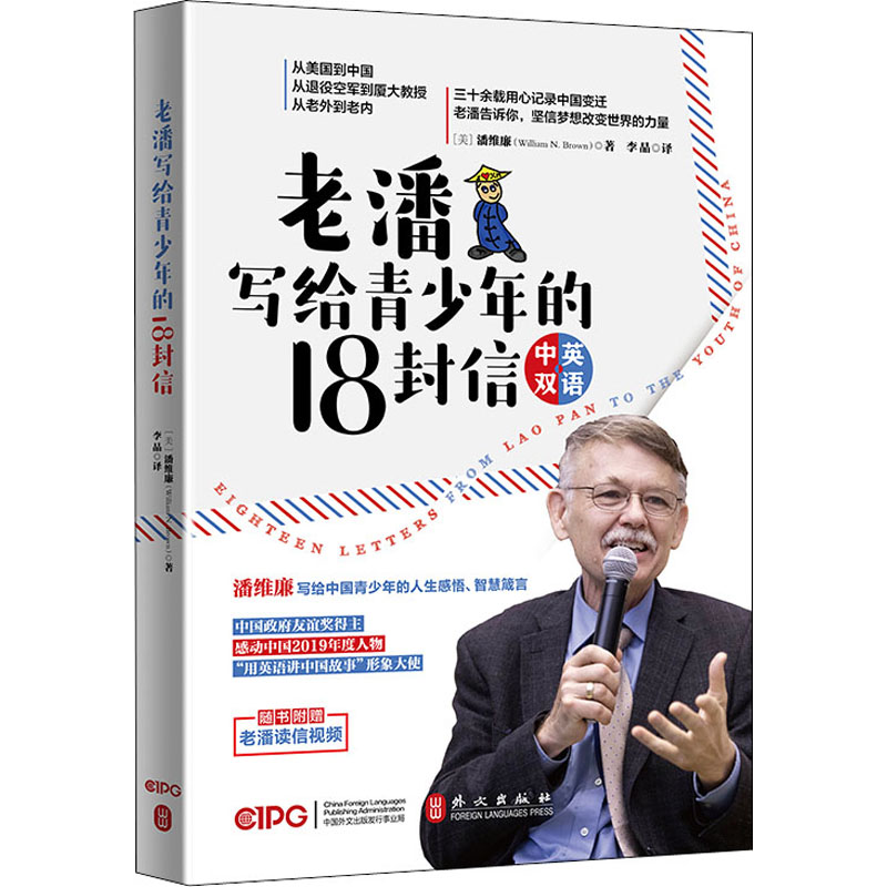 醉染图书老潘写给青少年的18封信9787119125480高清大图