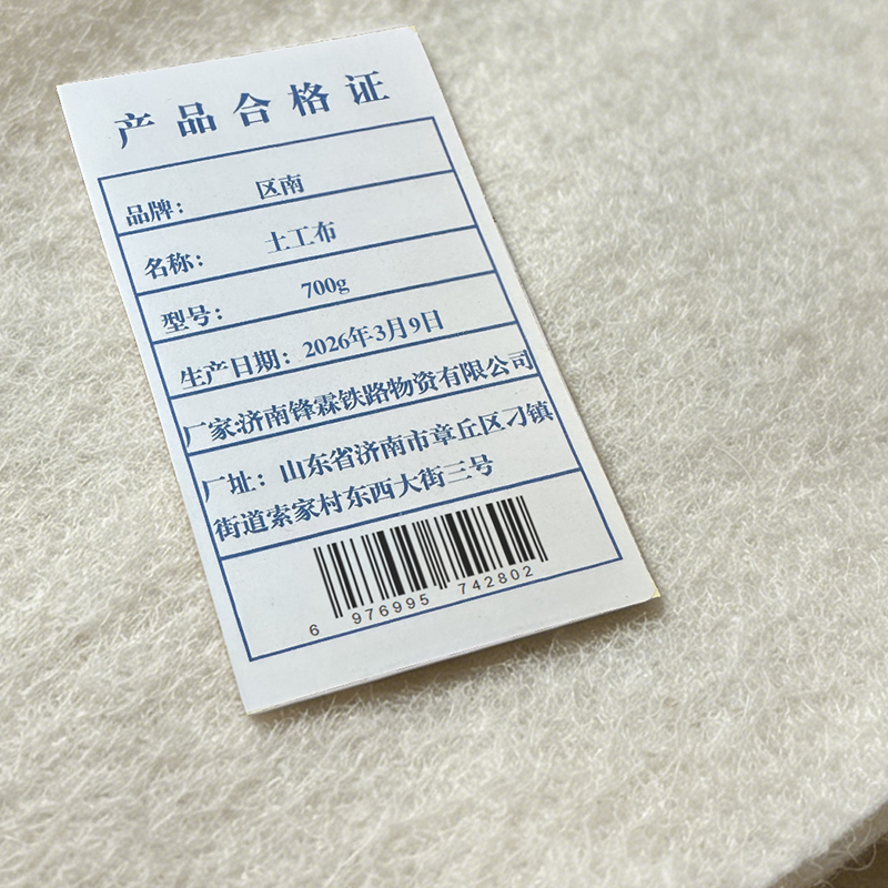 区南 土工布 700g 平方米高清大图