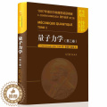 【醉染正版】量子力学 第二卷 第2卷 塔诺季著 高等教育出版社1997年诺贝尔物理学奖获得者C.CHONEN-TA第