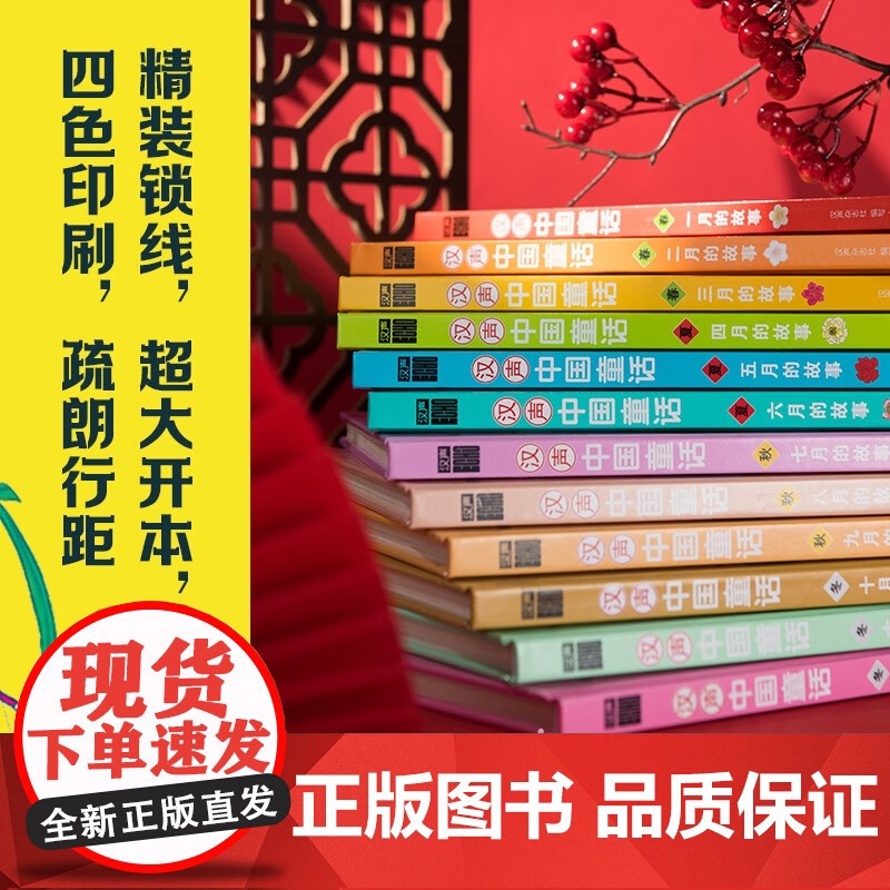 汉声中国童话(焕新礼盒装精装全12册趣味民俗笔记本+赏析读本+音频15个+书盒) 课外阅读 暑期阅读 课外书 [高清大图
