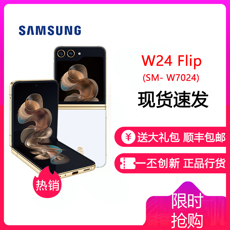 三星W24 Flip 5G (SM- W7024) 12G+512G 冰瓷白 折叠屏手机