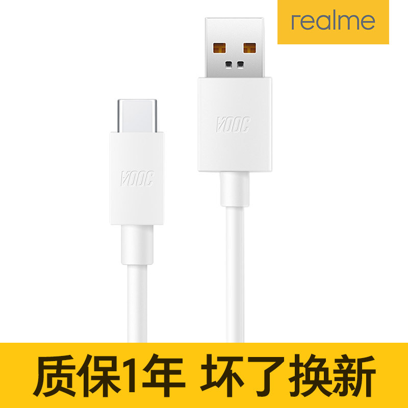 【官方旗舰店】realme闪充数据线realmex青春版realme q充电器线安卓VOOC闪充线opporealmeq