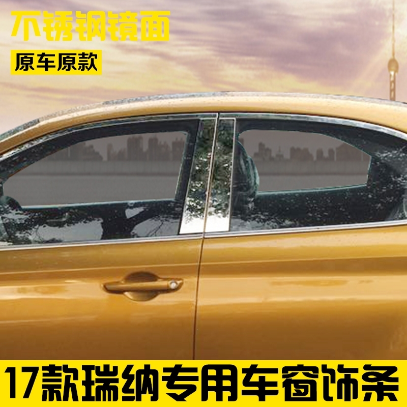 瑞纳车窗饰条改装现代系列亮条汽车配件不锈钢装饰条车身包边亮片 10-16款瑞纳前后三角6件 抖音