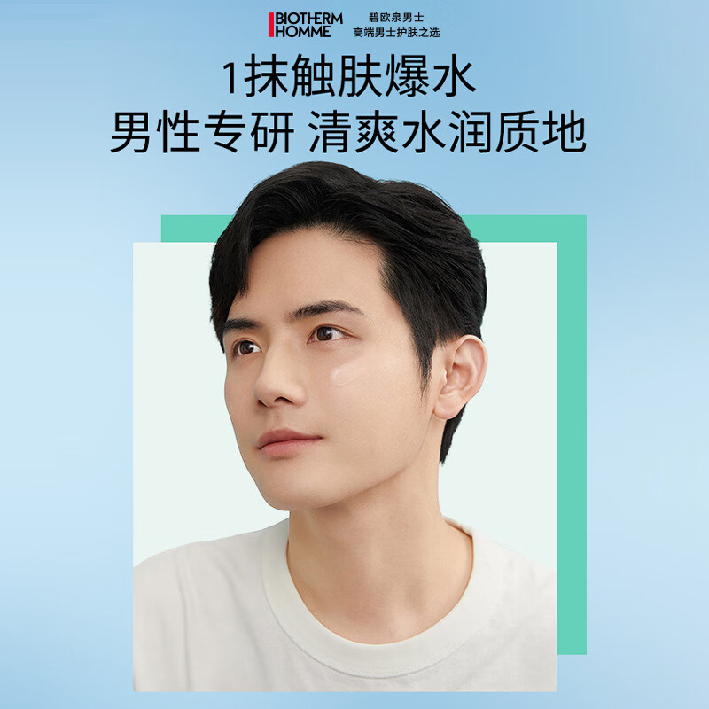 碧欧泉男士新水动力爽肤水200ml高清大图