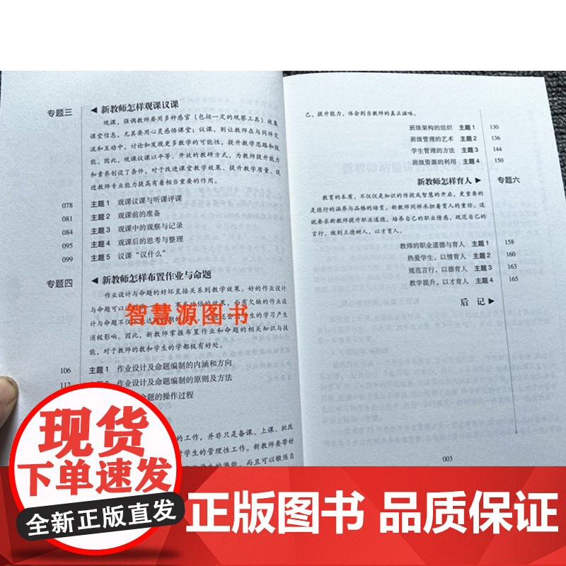新教师基本功训练 做新时代学习型教师 中小学校教师班主任培训用书 提高教师教学能力自我修炼与班级管理书籍 中小学校图书馆高清大图