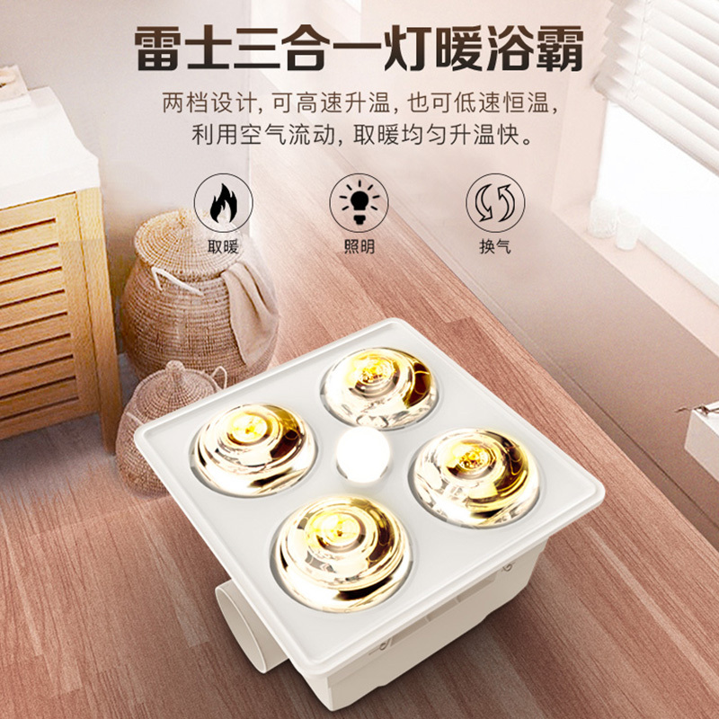 雷士照明(NVC)集成吊顶浴霸取暖换气照明 三合一多功能功率1100W 灯暖浴霸尺寸300*300*170
