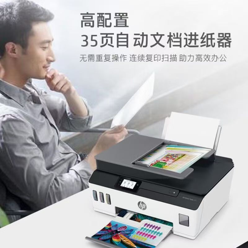 [HP]惠普TANK531彩色连供墨仓式无线打印/复印/扫描办公家用一体机-官方标配:含原装墨水4支高清大图
