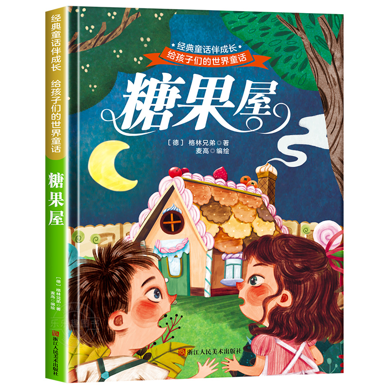 世界经典童话故事绘本[全套10册] [正版]精装硬壳穿靴子的猫故事儿童绘本3–6岁 幼儿园绘本阅读4—5岁适合小中班大班高清大图