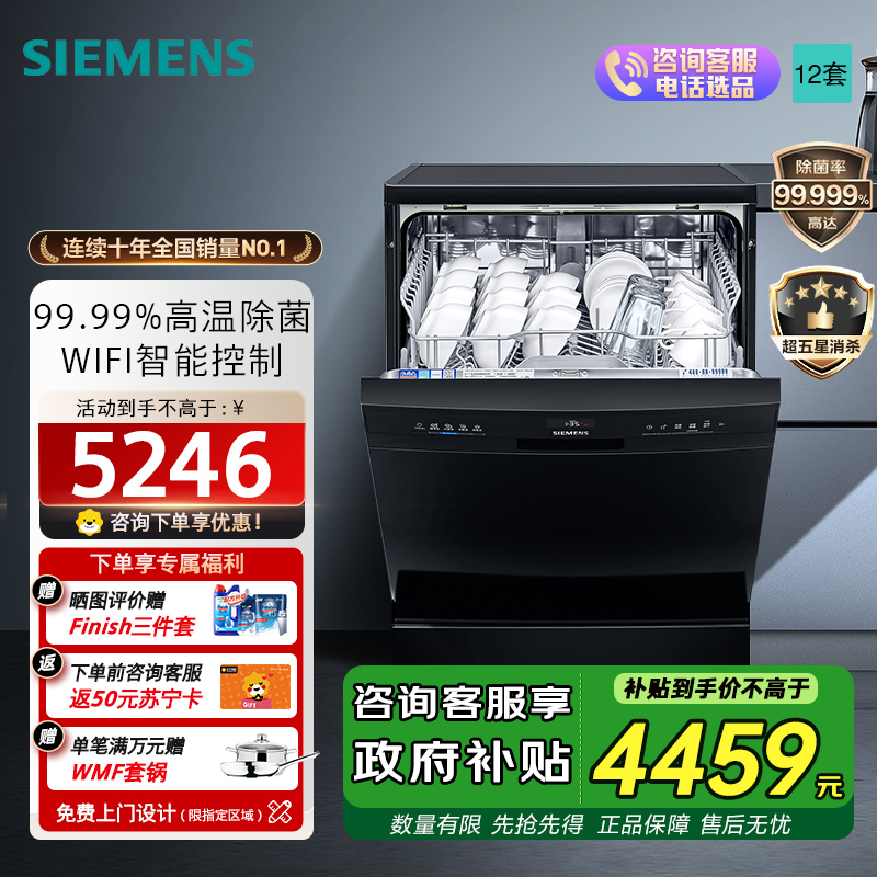 西门子(SIEMENS) 独立式洗碗机SJ23HB08KC