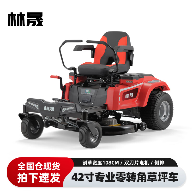林晟电动坐骑式割草机充电草坪修剪机大功率骑乘锂电草坪车LS4260LL高清大图