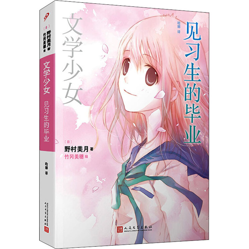 [M]见习生的毕业-9787020140121
