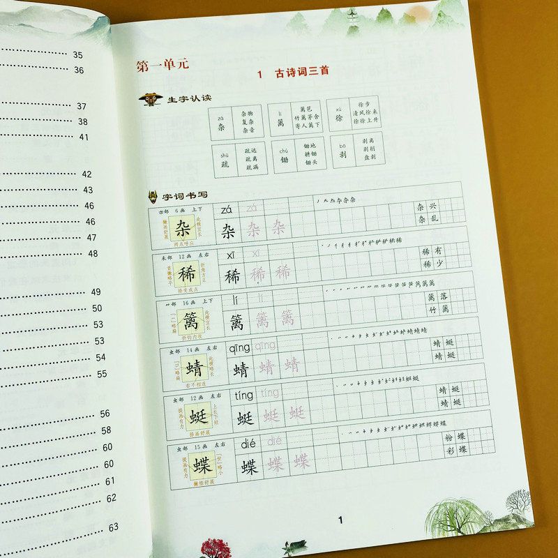 四年级下册 同步练字帖 四年级下册练字帖部编人教版四年级下册同步练字帖听写默写生字贴