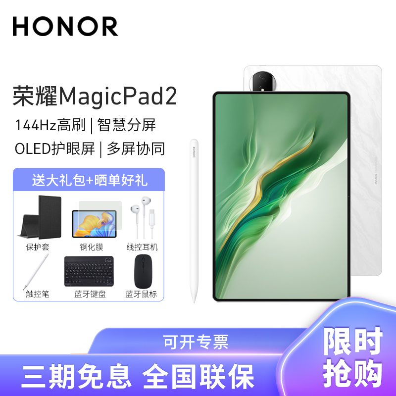 [套餐]HONOR/荣耀MagicPad2 12.3英寸OLED护眼屏平板电脑144Hz高刷网课学习办公游戏 12+256G[WiFi版]月影白+原装笔高清大图