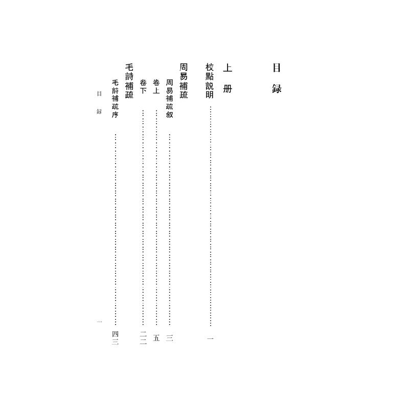 正版新书]雕菰楼经学九种(全三册)陈居渊 整理9787550622128高清大图