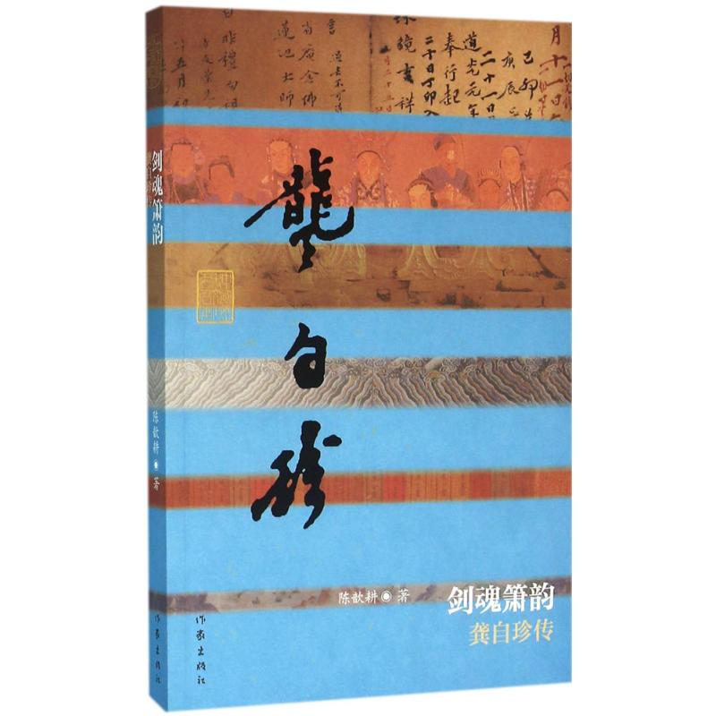 【M】剑魂箫韵-9787506385992