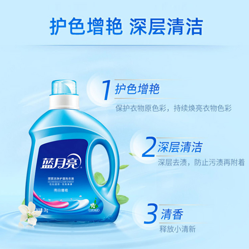 蓝月亮洗衣液去渍除菌留香自然清香亮白增艳洗衣液2kg*6瓶