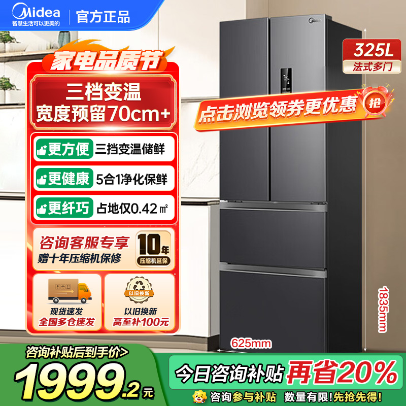 美的（Midea）325升 多门电冰箱 双变频节能一级能效 风冷无霜 铂金净味家用省电BCD-325WFPM(E)