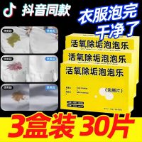 [5盒装]活氧除垢泡泡乐强力去污渍泡腾片清洁剂洗衣服鞋子洗衣机神器