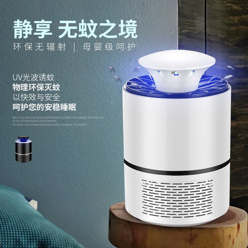 灭蚊灯静音物理光催化家用卧室驱蚊神器无辐射德国usb孕妇婴儿电|圆头款-白色[8灯高配版]