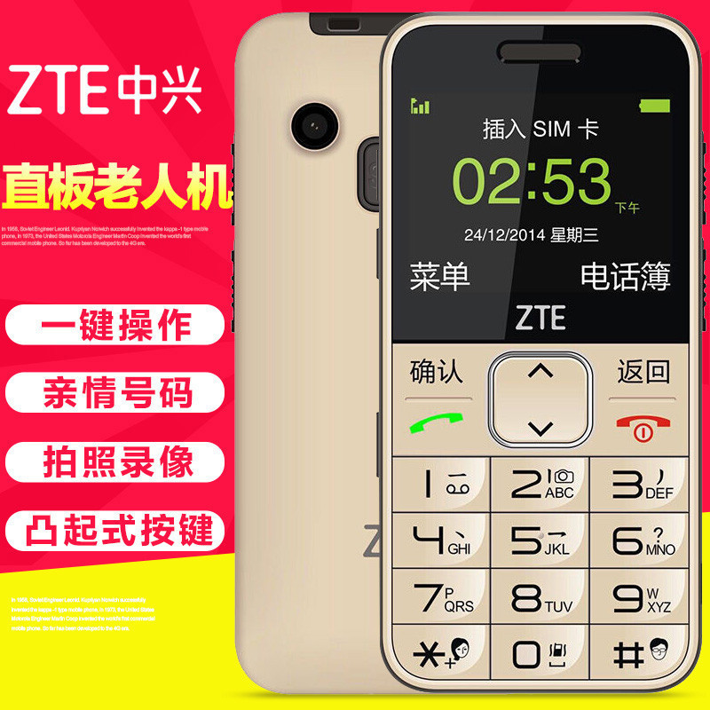 中兴(ZTE)守护宝L580 移动/联通2G直板大按键老年老人手机 大字体大屏幕大声音老年手机 一键解锁亲情拨号带收音机手电筒老人机（金色）