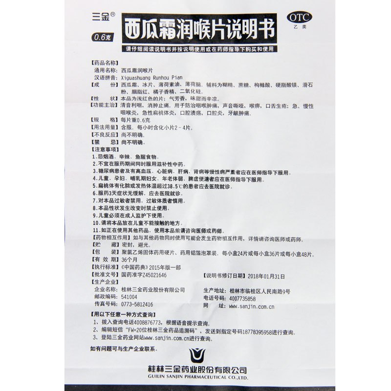 [3盒]三金西瓜霜润喉片0.6g*36片*3盒 清音利咽消肿止痛防治咽喉肿痛声音嘶哑喉痹口舌生疮急慢性咽喉炎急性扁桃