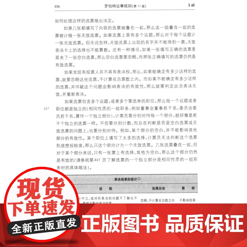罗伯特议事规则第11版/简明版第3版 人类治理自身的元规则议事规范如何参与会议格致出版社 中文全译本高清大图