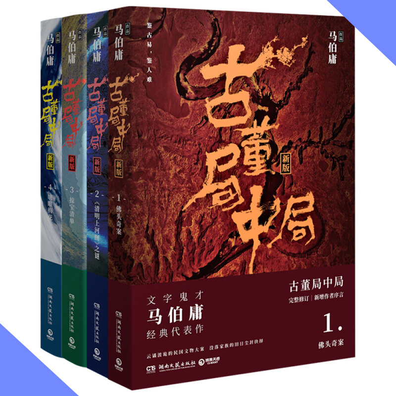 天星《古董局中局》